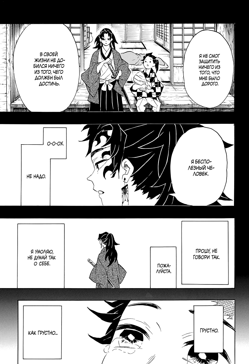 Read Kimetsu no Yaiba RU Manga Online