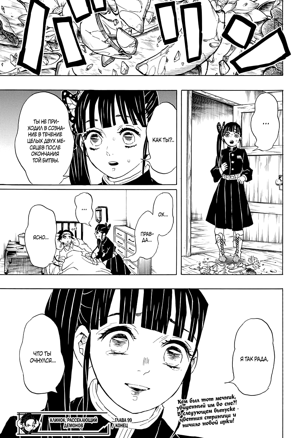 Read Kimetsu no Yaiba RU Manga Online