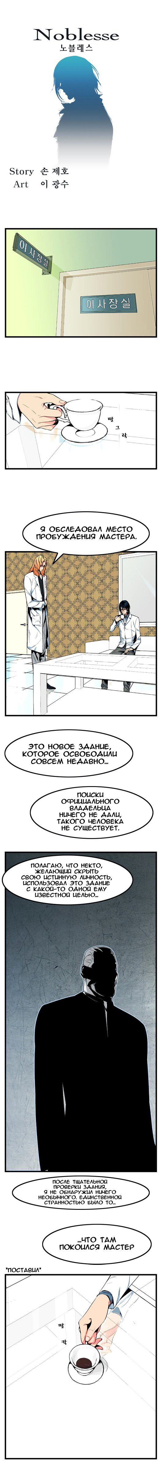 Read Noblesse RU Manga Online