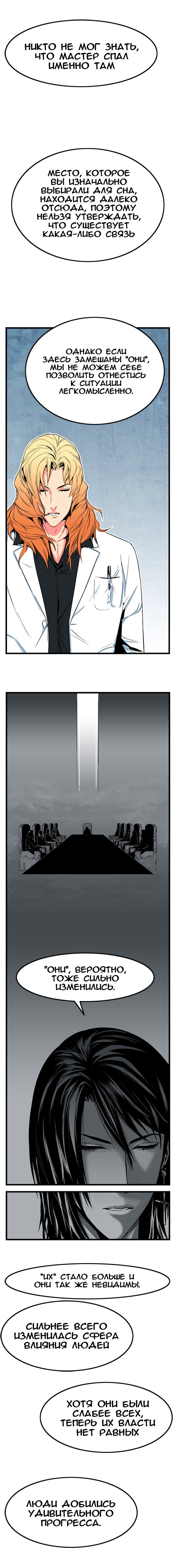 Read Noblesse RU Manga Online