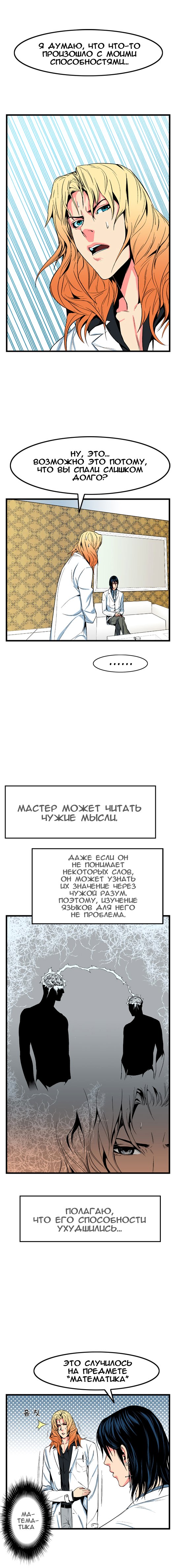 Read Noblesse RU Manga Online