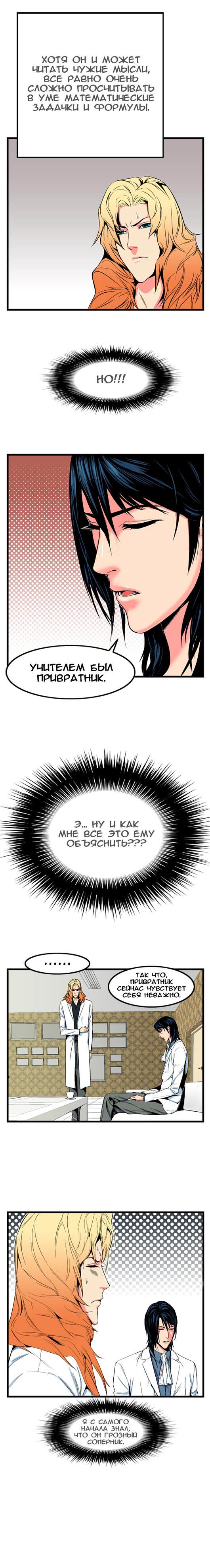 Read Noblesse RU Manga Online