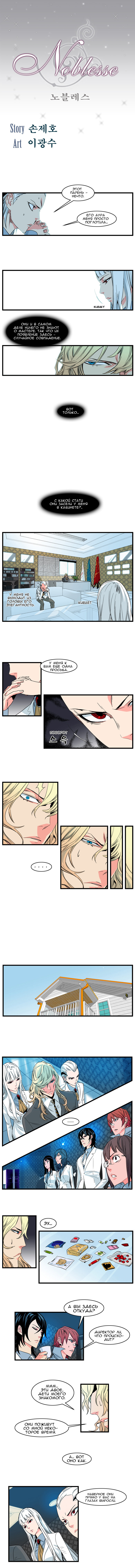 Read Noblesse RU Manga Online