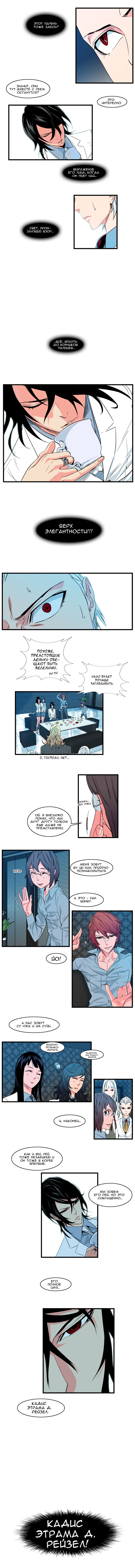 Read Noblesse RU Manga Online