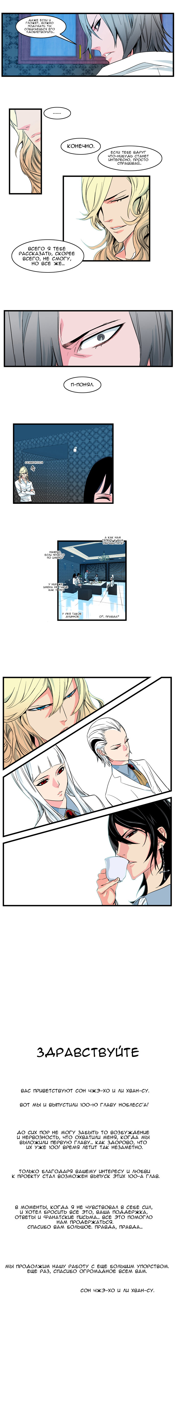 Read Noblesse RU Manga Online