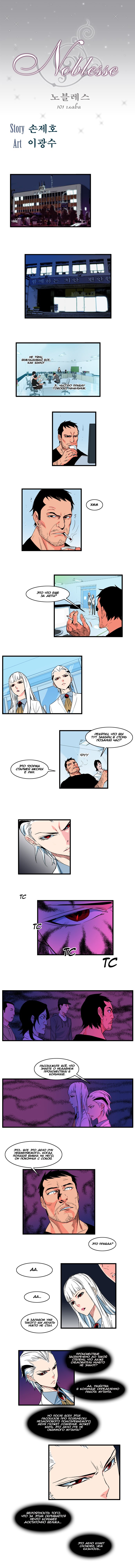Read Noblesse RU Manga Online