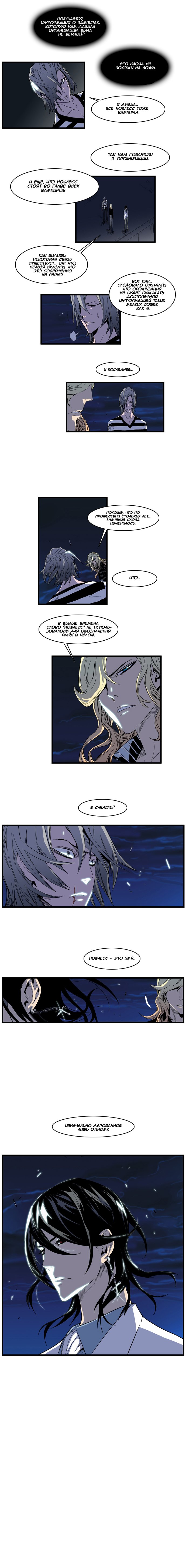 Read Noblesse RU Manga Online