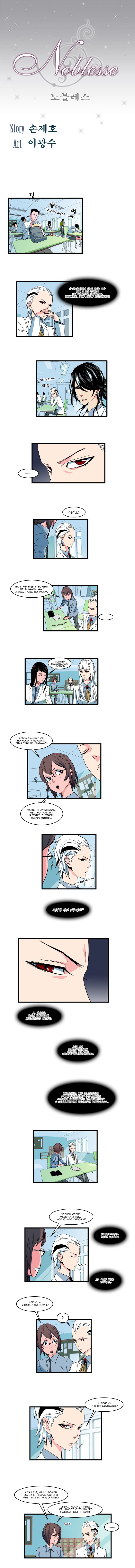 Read Noblesse RU Manga Online