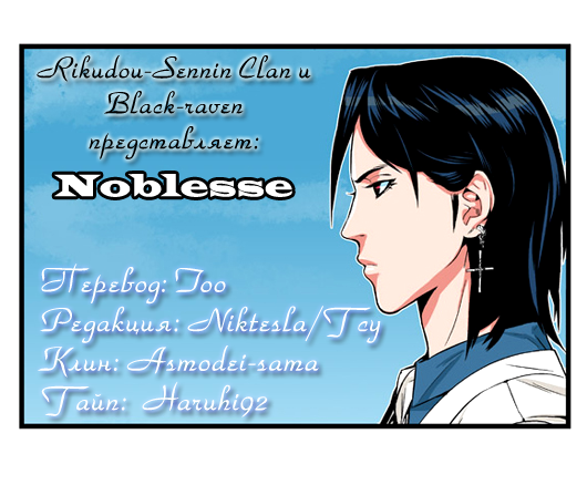 Read Noblesse RU Manga Online