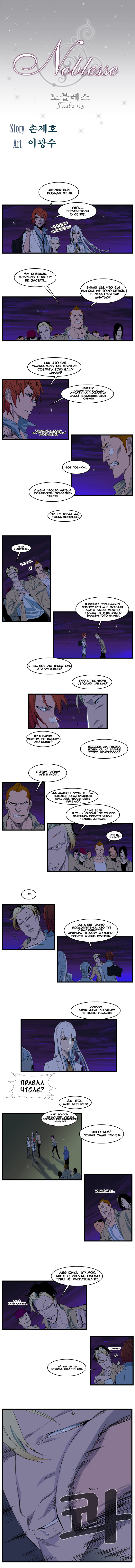 Read Noblesse RU Manga Online