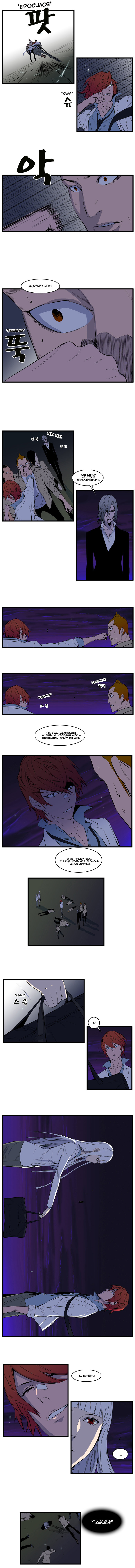 Read Noblesse RU Manga Online