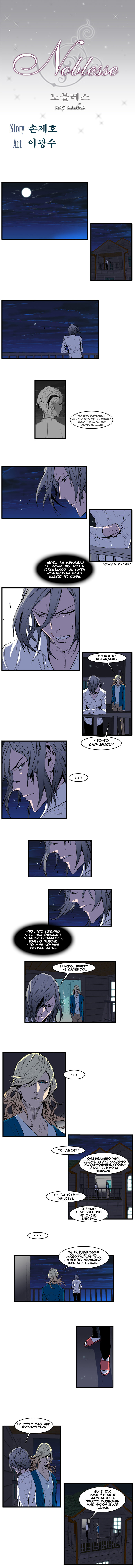 Read Noblesse RU Manga Online