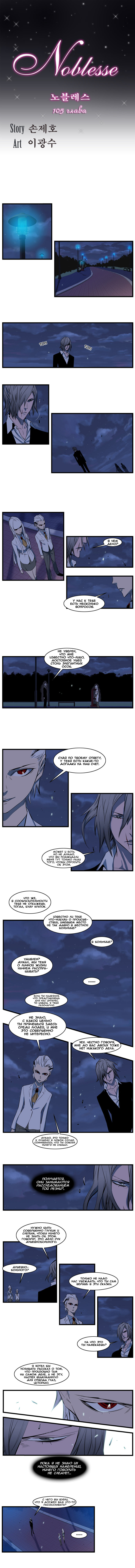 Read Noblesse RU Manga Online
