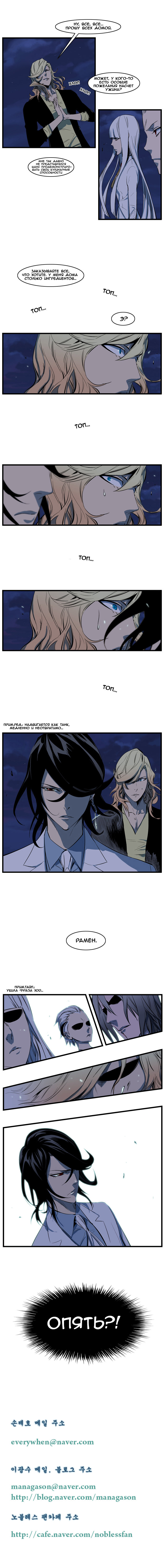 Read Noblesse RU Manga Online
