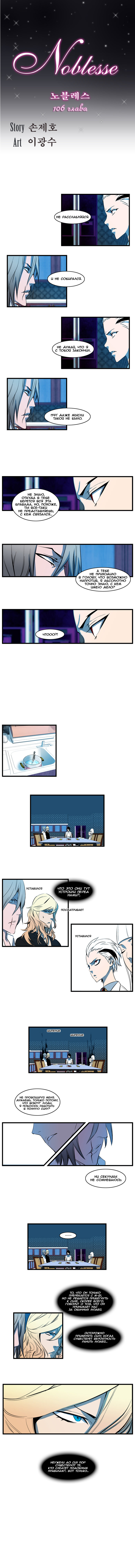 Read Noblesse RU Manga Online