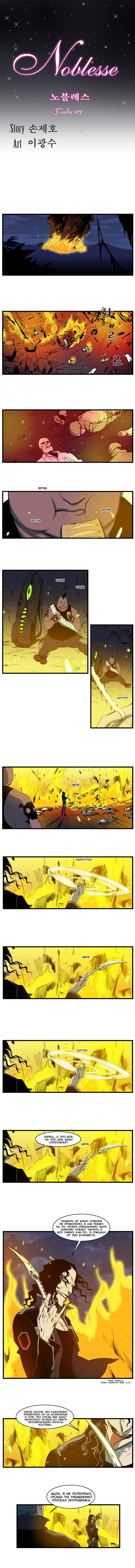 Read Noblesse RU Manga Online