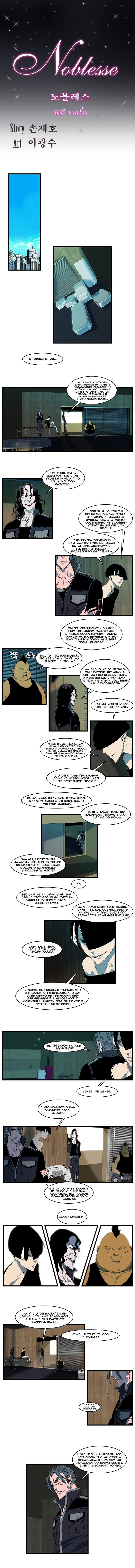 Read Noblesse RU Manga Online