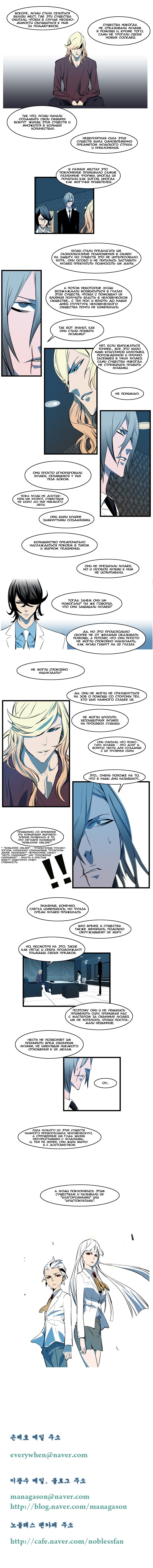 Read Noblesse RU Manga Online