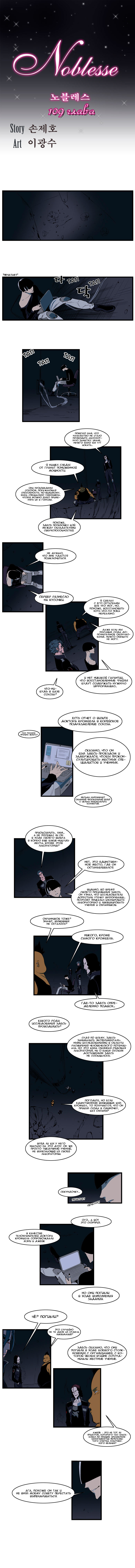 Read Noblesse RU Manga Online