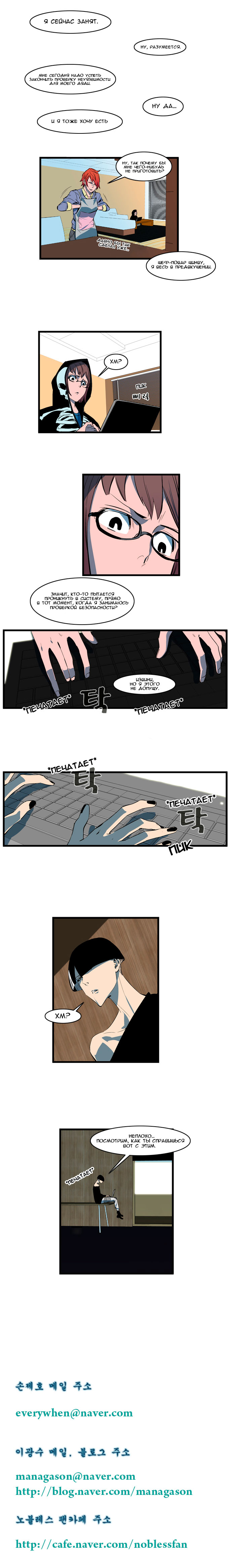 Read Noblesse RU Manga Online