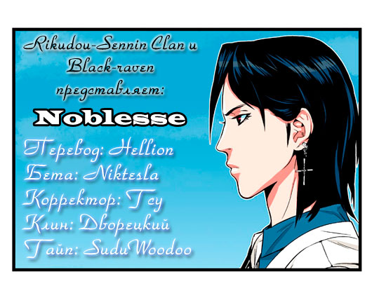 Read Noblesse RU Manga Online