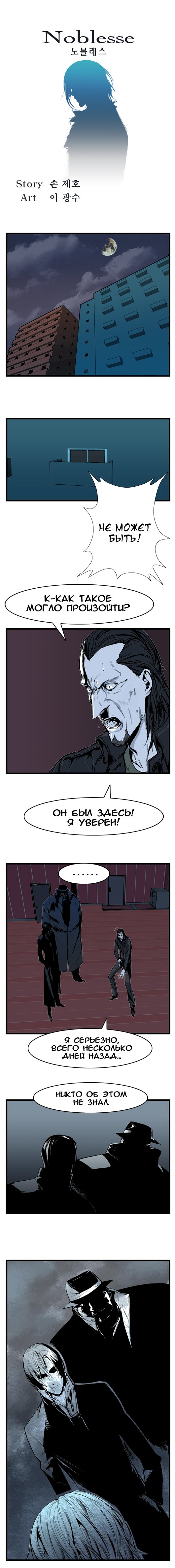 Read Noblesse RU Manga Online