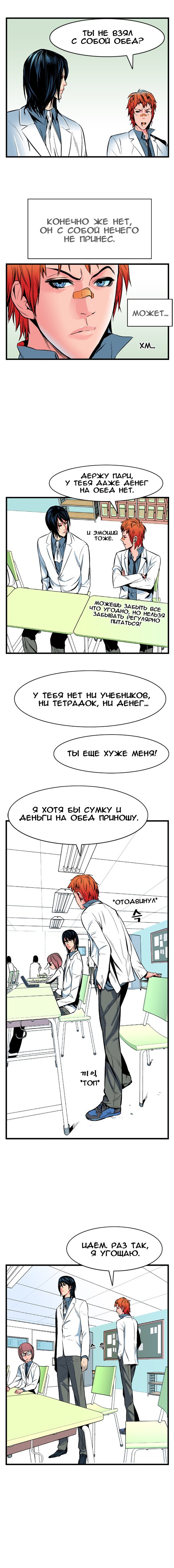 Read Noblesse RU Manga Online