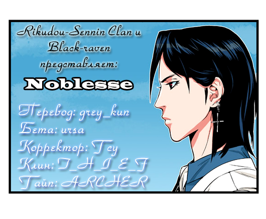 Read Noblesse RU Manga Online