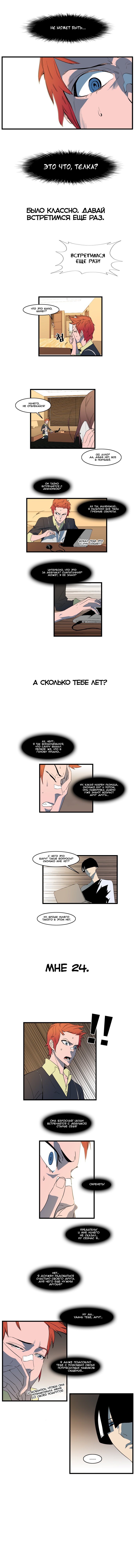 Read Noblesse RU Manga Online