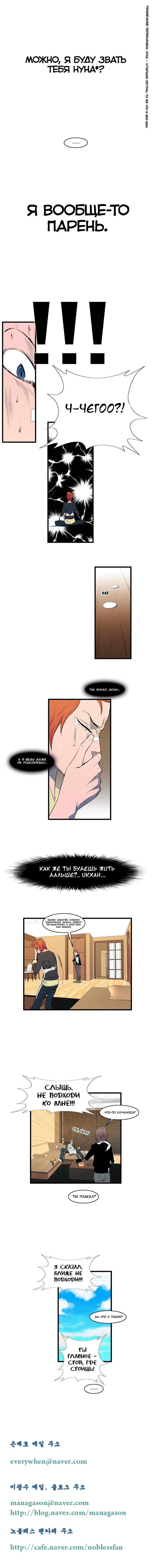 Read Noblesse RU Manga Online