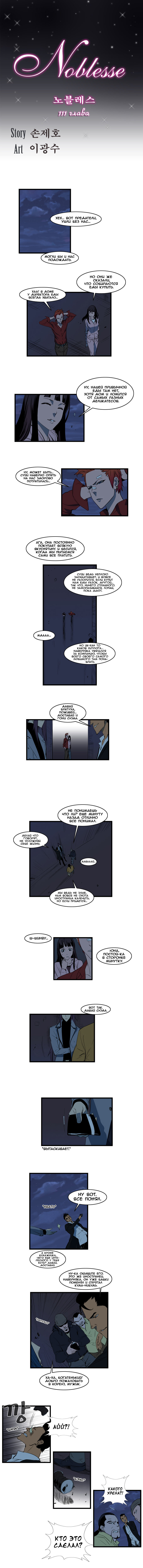 Read Noblesse RU Manga Online