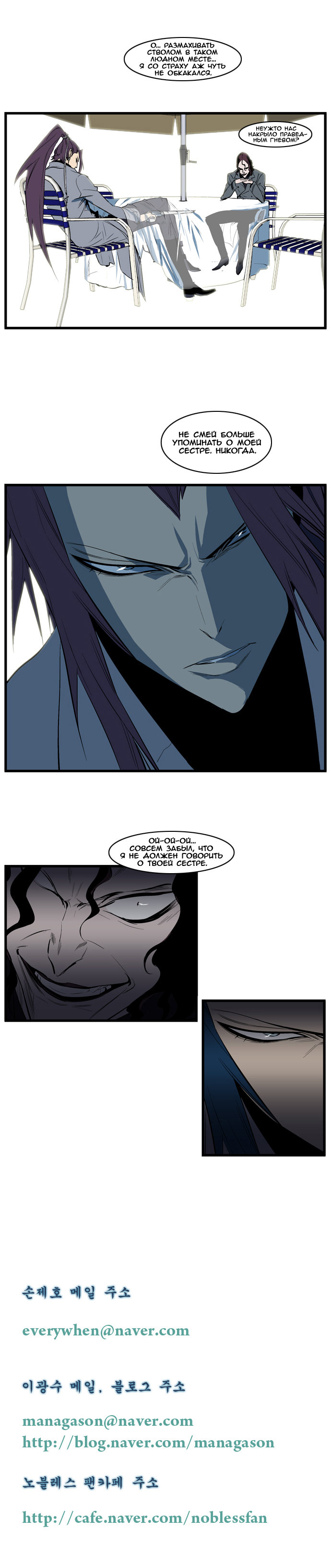 Read Noblesse RU Manga Online
