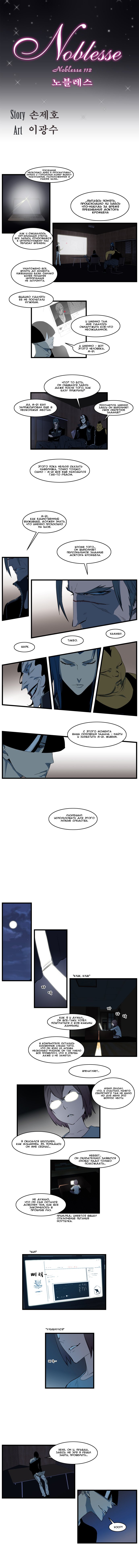 Read Noblesse RU Manga Online