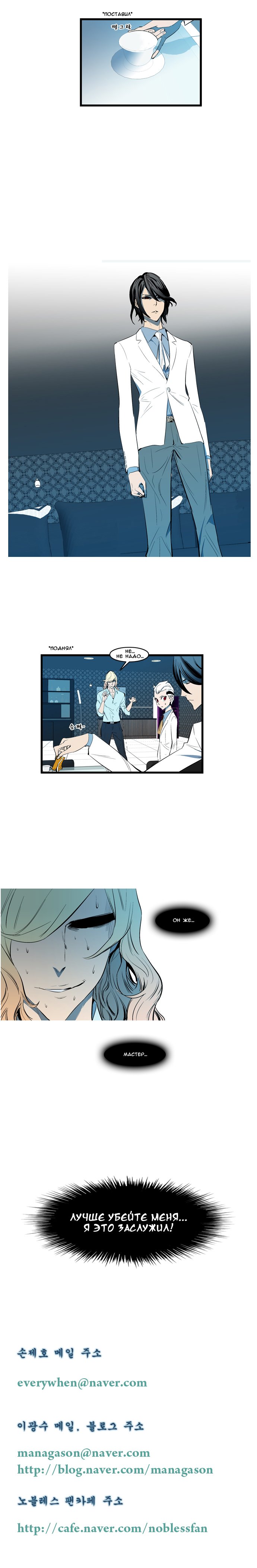 Read Noblesse RU Manga Online