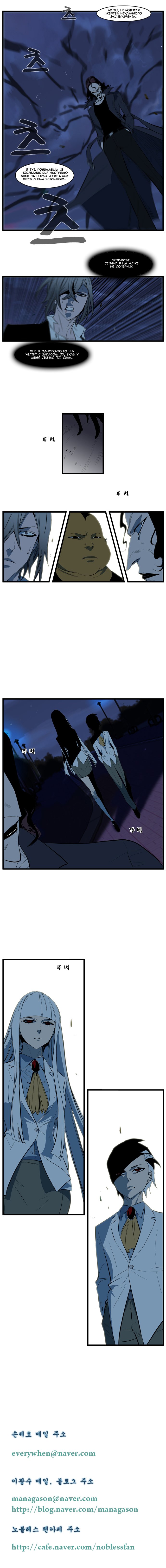 Read Noblesse RU Manga Online