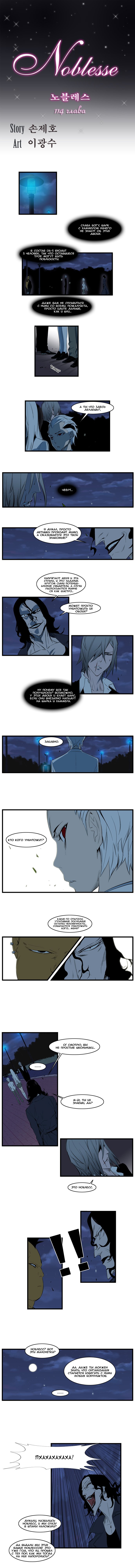 Read Noblesse RU Manga Online