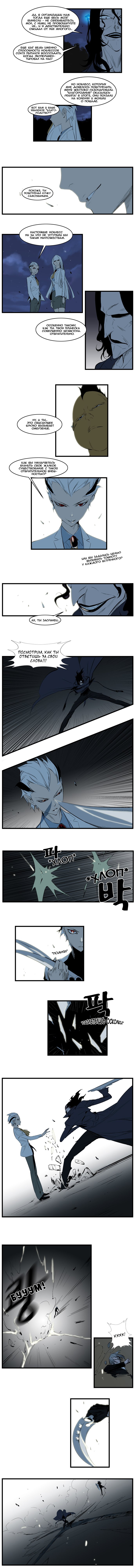Read Noblesse RU Manga Online