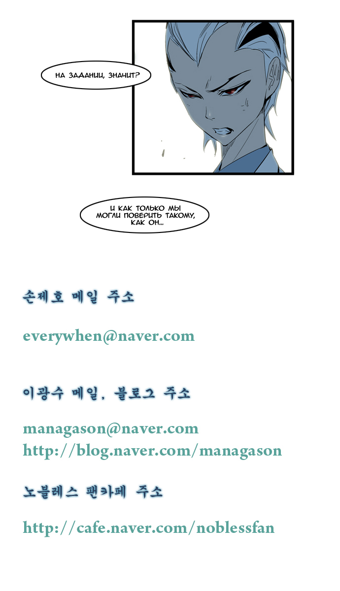 Read Noblesse RU Manga Online