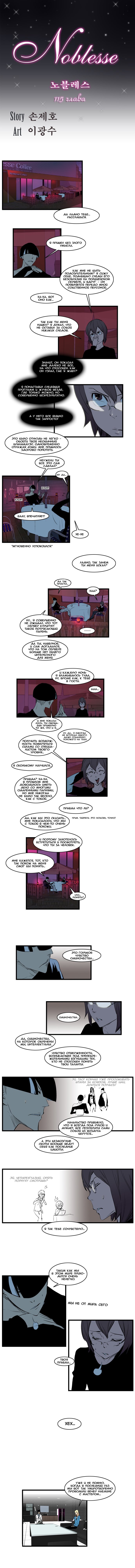 Read Noblesse RU Manga Online