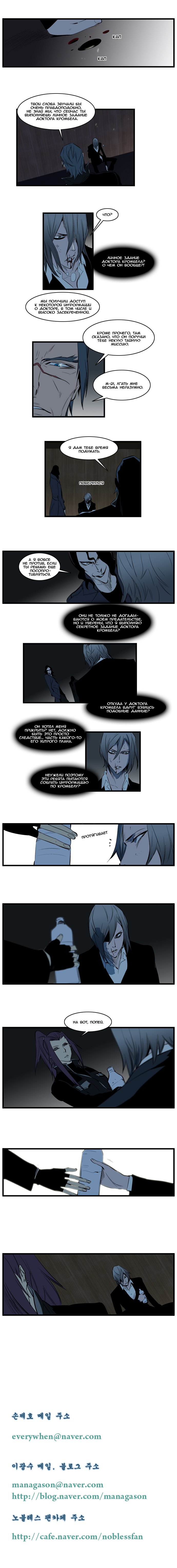 Read Noblesse RU Manga Online