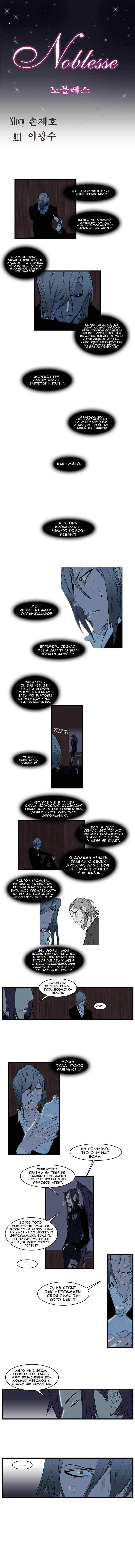 Read Noblesse RU Manga Online