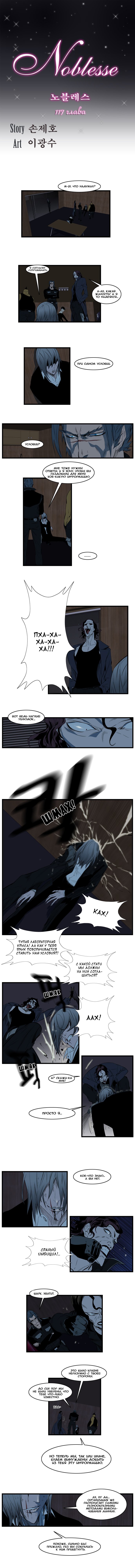 Read Noblesse RU Manga Online