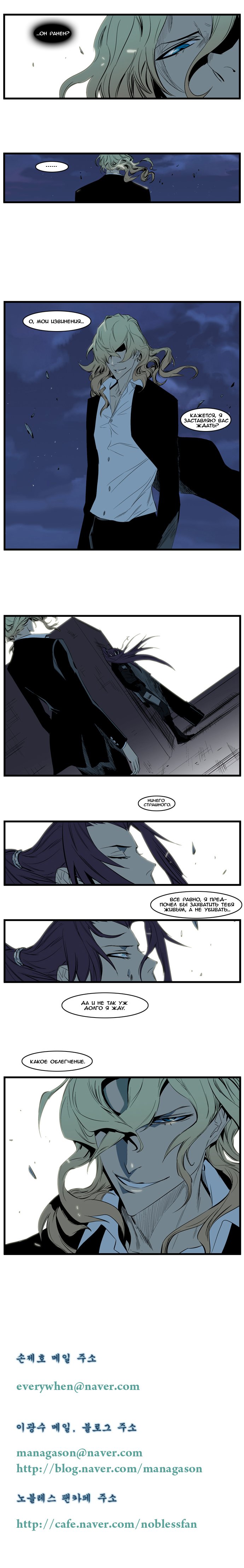 Read Noblesse RU Manga Online