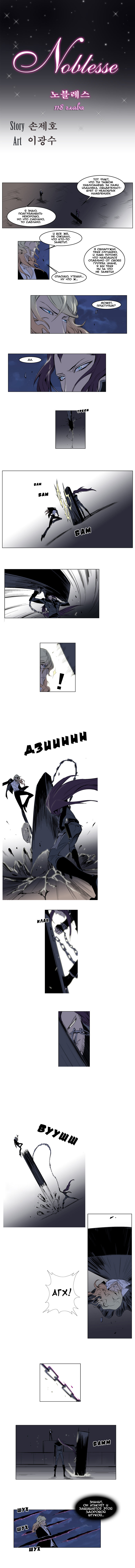 Read Noblesse RU Manga Online