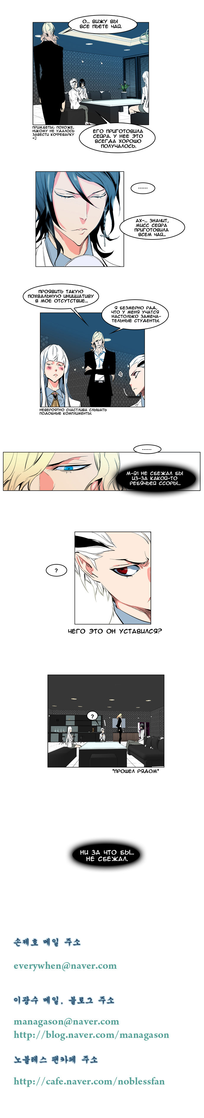 Read Noblesse RU Manga Online