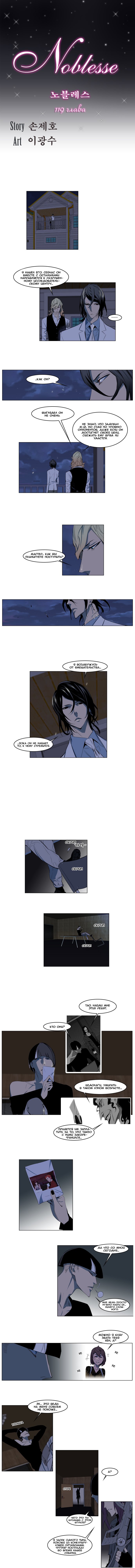Read Noblesse RU Manga Online