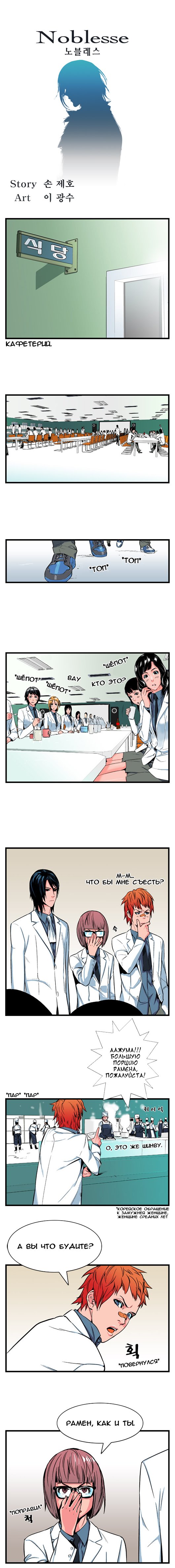Read Noblesse RU Manga Online