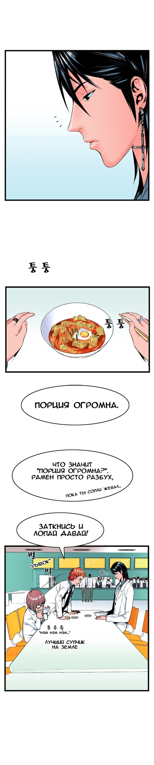 Read Noblesse RU Manga Online