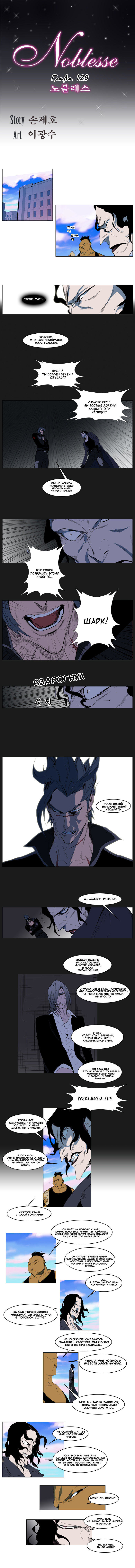 Read Noblesse RU Manga Online