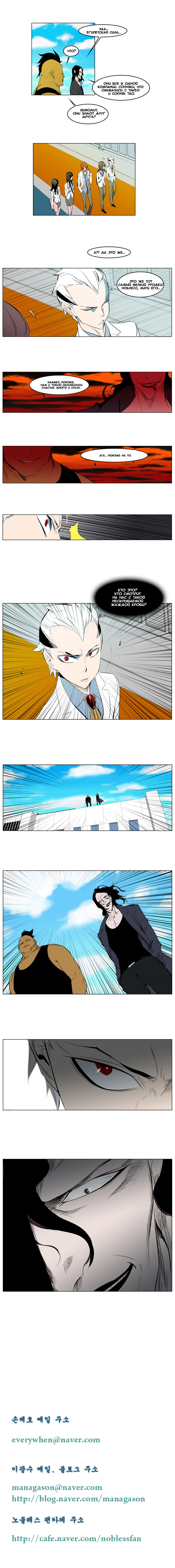 Read Noblesse RU Manga Online